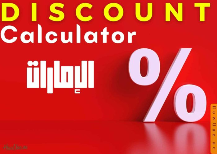 Discount and Tax Calculator UAE